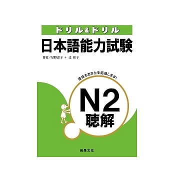 日本语能力试验N2听解(书+3CD) pdf epub mobi 电子书 下载