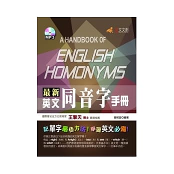 最新英文同音字手册(1书附1MP3光碟) pdf epub mobi 电子书 下载