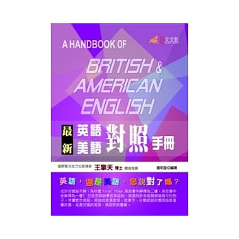最新英语美语对照手册 pdf epub mobi 电子书 下载
