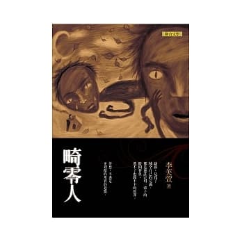 畸零人 pdf epub mobi 电子书 下载
