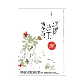 选择放下，活在当下 pdf epub mobi 电子书 下载