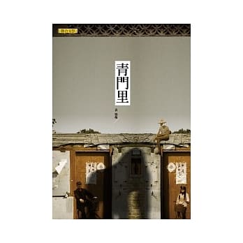 青门里 pdf epub mobi 电子书 下载