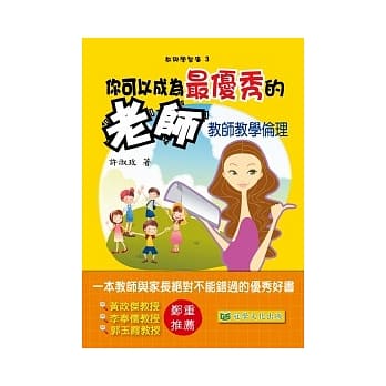你可以成为最优秀的老师：教师教学伦理(二版) pdf epub mobi 电子书 下载