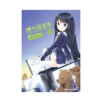 神的记事本 1(漫画版) pdf epub mobi 电子书 下载