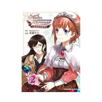 鍊金术士萝乐娜 ~ 亚兰德的鍊金术士 ~ 2完 pdf epub mobi 电子书 下载