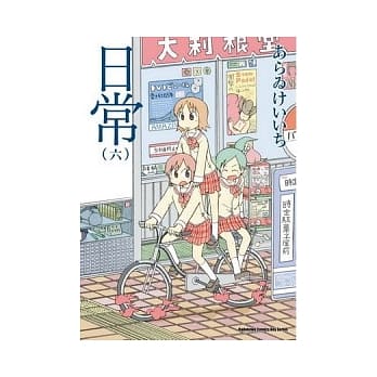 日常 06 pdf epub mobi 电子书 下载