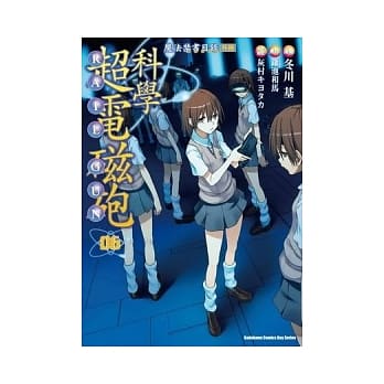 魔法禁书目录外传 科学超电磁砲 06 pdf epub mobi 电子书 下载