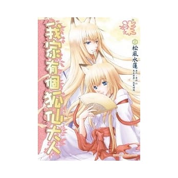 我家有个狐仙大人 7 pdf epub mobi 电子书 下载