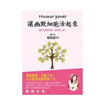 让幽默细胞活起来：摆脱忧郁，改变人生，以正面微笑面对每一天！ pdf epub mobi 电子书 下载