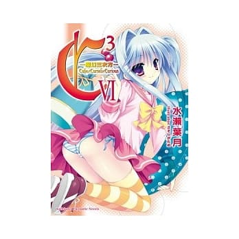 C3 -魔幻三次方- 06 pdf epub mobi 电子书 下载