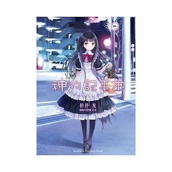 神的记事本 6 pdf epub mobi 电子书 下载