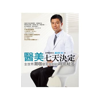 七天医美决定：全世界潮咖的变美变帅秘笈 pdf epub mobi 电子书 下载
