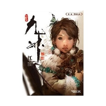 九州 第一卷 青铜之血 pdf epub mobi 电子书 下载