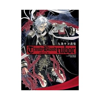 九条キヨ画集 圣魔之血～红～ pdf epub mobi 电子书 下载