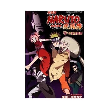 剧场版 火影忍者 疾风传 全 pdf epub mobi 电子书 下载