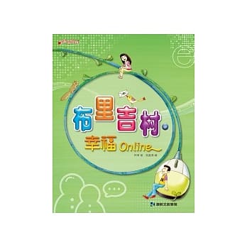 布里吉村 幸福Online pdf epub mobi 电子书 下载