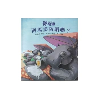 你见过荷马涂防晒吗 pdf epub mobi 电子书 下载