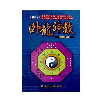 白话卧龙神数 pdf epub mobi 电子书 下载
