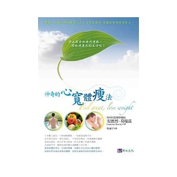 神奇的心宽体瘦法 pdf epub mobi 电子书 下载