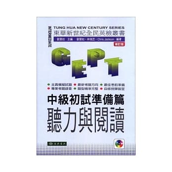 全民英检-中级初试-准备篇-听力与阅读 修订版 附MP3 CD/1片 pdf epub mobi 电子书 下载