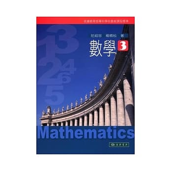 数学 第3册 pdf epub mobi 电子书 下载