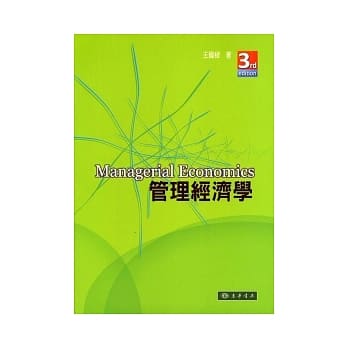 管理经济学 第3版 pdf epub mobi 电子书 下载