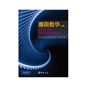 离散数学(Johnsonbaugh/ Discrete Mathematics 7e) pdf epub mobi 电子书 下载