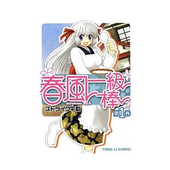 春风一级棒 1 pdf epub mobi 电子书 下载