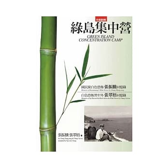 绿岛集中营 「中英对照」 pdf epub mobi 电子书 下载