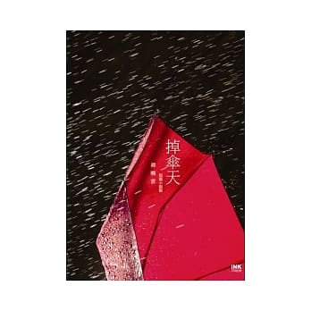 掉伞天 蒋晓云短篇小说集 pdf epub mobi 电子书 下载