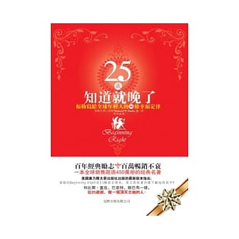 25岁知道就晚了：福勒写给全球年轻人的90条幸福定律 pdf epub mobi 电子书 下载