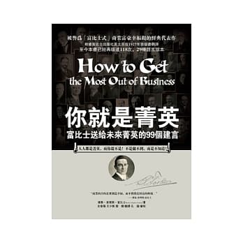 你就是菁英：富比士送给未来菁英的99个建言 pdf epub mobi 电子书 下载