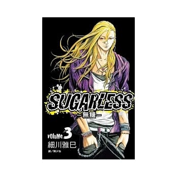 SUGARLESS ~ 无糖 ~ 3 pdf epub mobi 电子书 下载