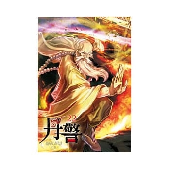 丹警22 pdf epub mobi 电子书 下载