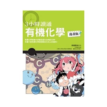 3小时读通有机化学 pdf epub mobi 电子书 下载
