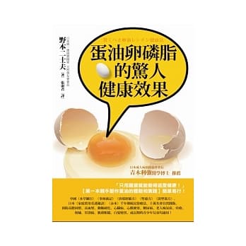 蛋油卵磷脂的惊人健康效果 pdf epub mobi 电子书 下载