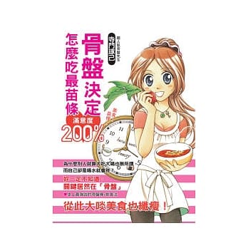 骨盘决定怎么吃最苗条 pdf epub mobi 电子书 下载