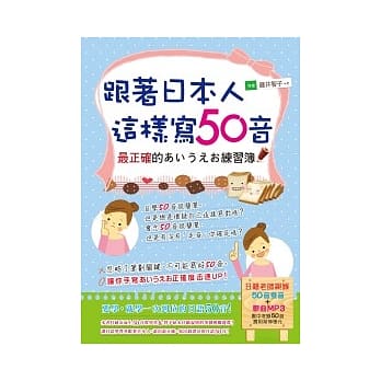 跟着日本人这样写50音(1书＋1MP3) pdf epub mobi 电子书 下载