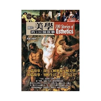 关于美学的100个故事 pdf epub mobi 电子书 下载