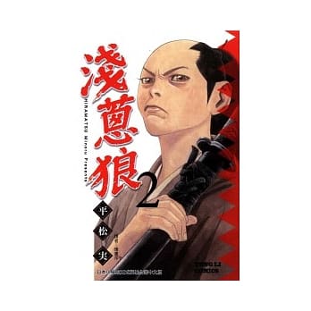 浅葱狼 2 pdf epub mobi 电子书 下载