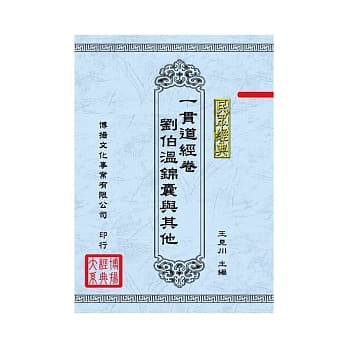 民众经典：一贯道经卷、刘伯温锦囊与其他(5本不分售) pdf epub mobi 电子书 下载