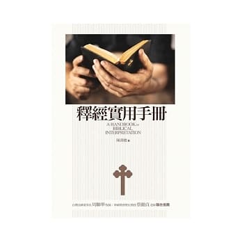 释经实用手册 pdf epub mobi 电子书 下载