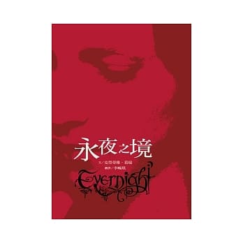永夜之境 pdf epub mobi 电子书 下载