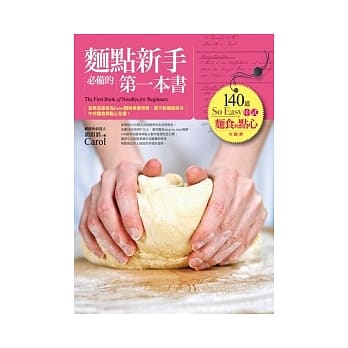 面点新手必备的第一本书：140道So Easy中式面食与点心全图解 pdf epub mobi 电子书 下载
