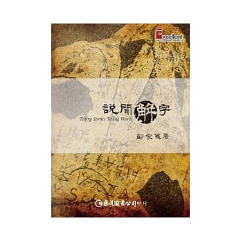 说闻解字 pdf epub mobi 电子书 下载