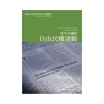 当代中国的自由民权运动 pdf epub mobi 电子书 下载