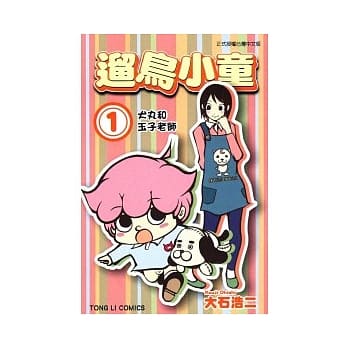 遛鸟小童 1 pdf epub mobi 电子书 下载