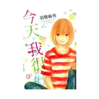 今天，我很好 2 pdf epub mobi 电子书 下载