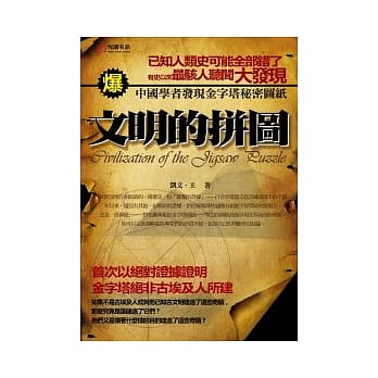 文明的拼图 pdf epub mobi 电子书 下载