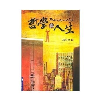 哲学与人生 pdf epub mobi 电子书 下载